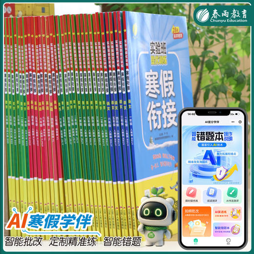 寒假衔接【单本】2026小学语数英 人教/苏教/北师大/译林版/青岛版 实验班提优训练寒假衔接 123456年级 一二三四五六年级 商品图1