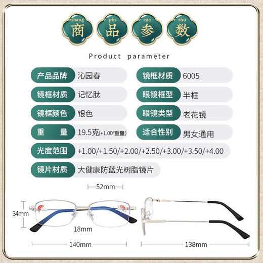 沁园春大健康老视镜 记忆钛防蓝光老花镜 商品图3
