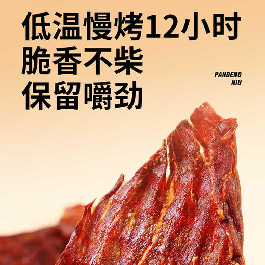 【特惠56.9】攀登牛安格斯牛排脆孜然味100g-（效期至26年6月30日）-专享价 商品图4