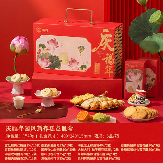 雅觅 庆福年 国风新春糕点礼盒 商品图7