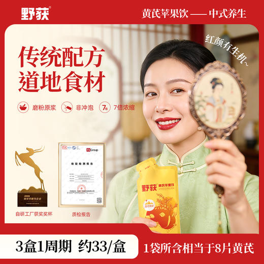 ³【黄芪苹果元气饮】黄芪+麦冬+甘草+当归+茯苓+枸杞+桂圆+苹果汁 7袋/盒 XN03-CRMM-YQBB（HOT） 商品图5