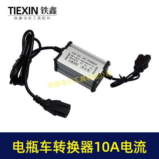 【货号05655】电瓶车转换器转接线48V/60V/72V转12V直流转换器品字头10A电流适配器 商品图7