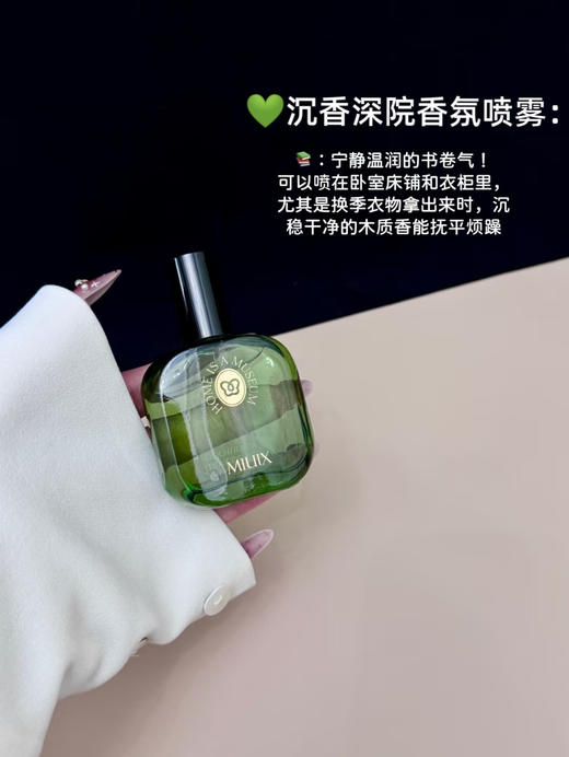 中顺洁柔MIUIX沉香深院墨染醋栗兰亭白茶香氛喷雾30ml 商品图3