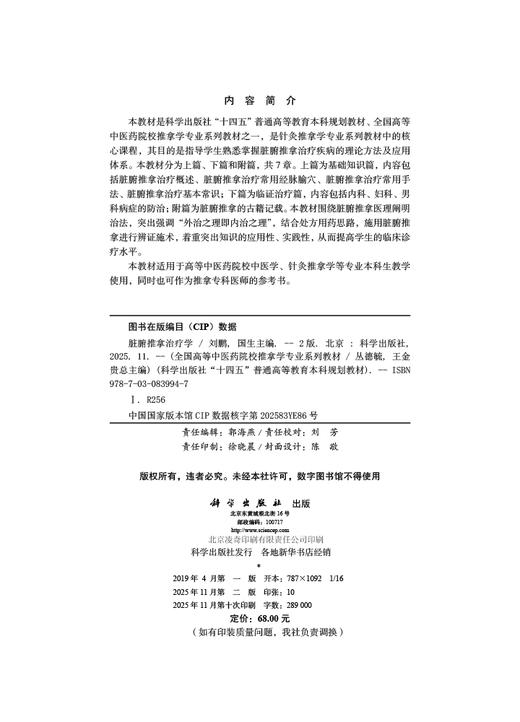 脏腑推拿治疗学（第2版） 商品图2