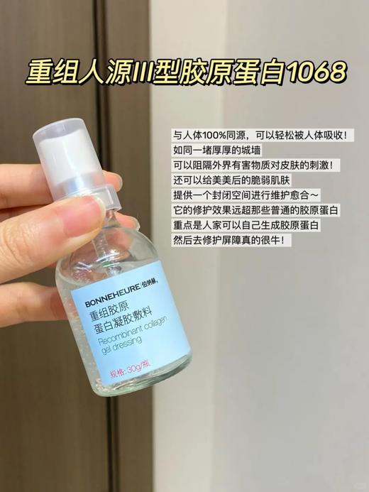 【伯纳赫重组胶原蛋白凝胶敷料30g】肤感清爽，成分安全无刺激，有修护肌肤屏障的功能！非慢性创面如面部痤疮引起的皮肤屏障损伤及周围皮肤的护理，中通快递 商品图8