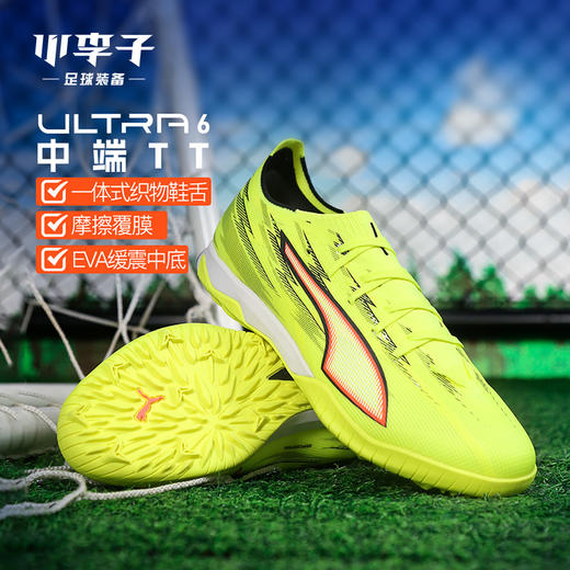 小李子PUMA彪马 ULTRA 6 中端TF碎钉成人足球鞋男108975 01 商品图0