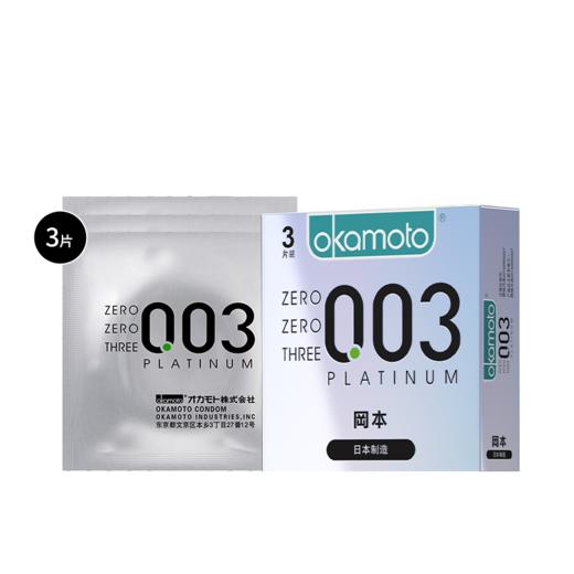 冈本003白金避孕套安全套3只装 商品图0