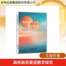 高校商务英语教学探究