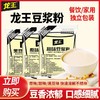【豆香浓郁❗️口感细腻】龙王豆浆粉原味30g速溶家商用甜味黄黑豆打豆浆豆奶早餐商用小袋。jb 商品缩略图0