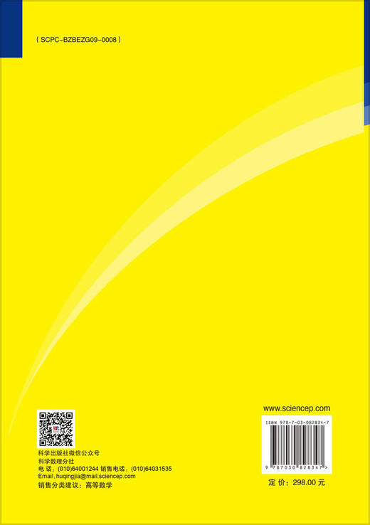 守恒律方程的数值方法：从分析到算法 商品图1