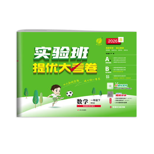 2026春 【青岛版】 实验班提优大考卷 一年级数学(下) 商品图5