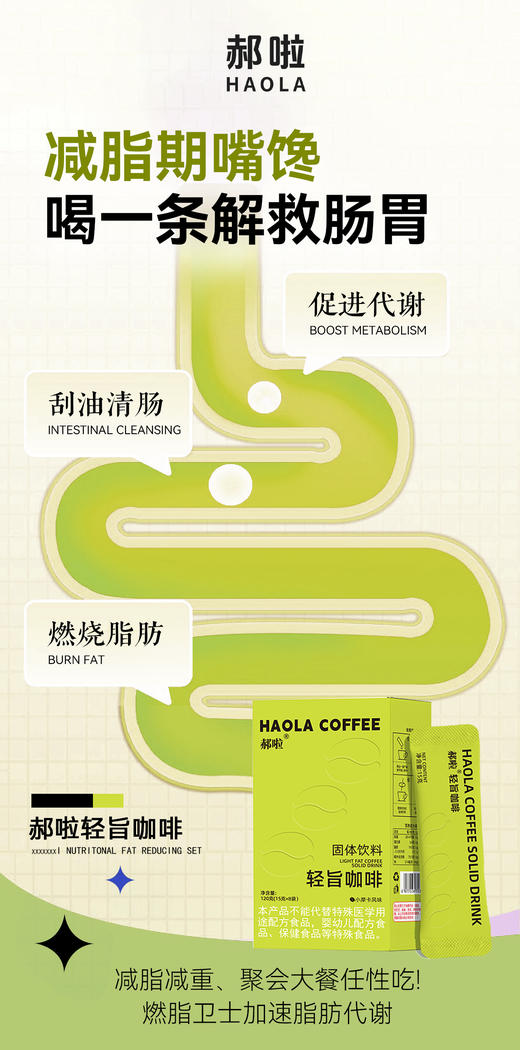 郝啦-轻旨咖啡(8包装)【控糖塑型】 商品图3