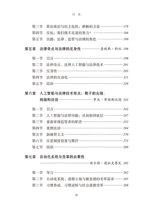 法律是可计算的吗？：关于法律和人工智能的批判性观点(法律与科技译丛) 商品图4