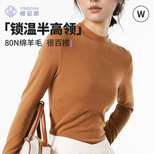 樱姿娜-秋冬半高领打底衫80N羊毛螺纹叠穿领上衣4462 商品图0