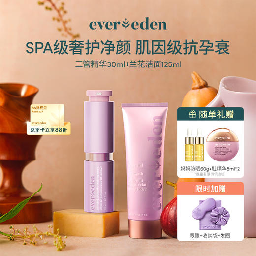 【套组】Evereden安唯伊妈妈凝时兰花臻颜三管精华30ML+凝时兰花光感洁面乳125ml 商品图0