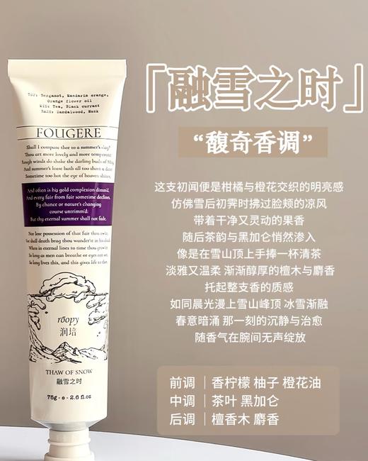 roopy润培护手霜植物香氛补水滋润不油腻75g 商品图2