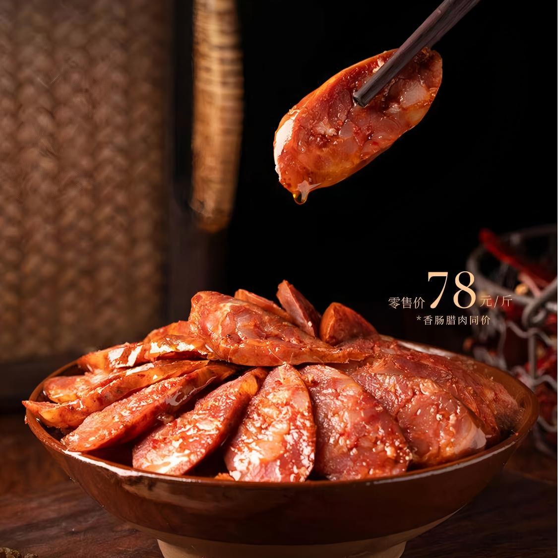 【 麓熹小苑风味香肠|腊肉】麓熹小苑大厨秘制调料 任意斤数组合装 4斤以上配礼盒