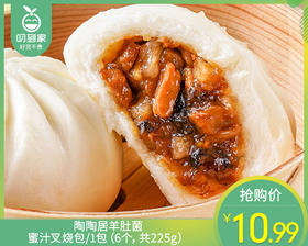 陶陶居羊肚菌蜜汁叉烧包/1包（6个，共225g）生产日期：26年3月