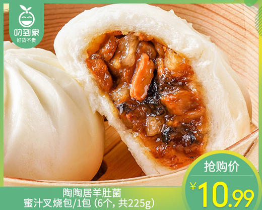 陶陶居羊肚菌蜜汁叉烧包/1包（6个，共225g）生产日期：26年3月 商品图0