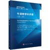 牛津跨学科手册（第二版） 商品缩略图0