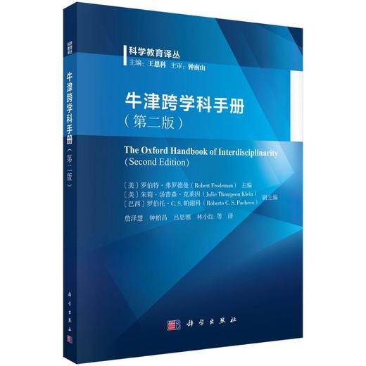 牛津跨学科手册（第二版） 商品图0