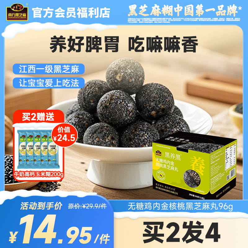 南方黑芝麻黑养黑无糖鸡内金核桃黑芝麻丸96g药食同源儿童休闲健康零食