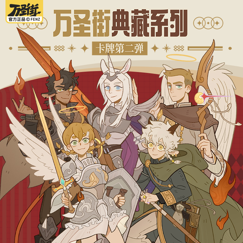 《非人哉官方店》万圣街典藏系列卡牌第二弹动漫周边官方收藏卡