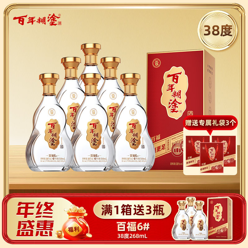 【限时赠送】【整箱38度】500ml百年糊涂百福6# 固态发酵 优级浓香老酒 38度 500mL*6瓶整箱