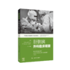 肝胆胰外科临床精要（原著第7版） 商品缩略图0
