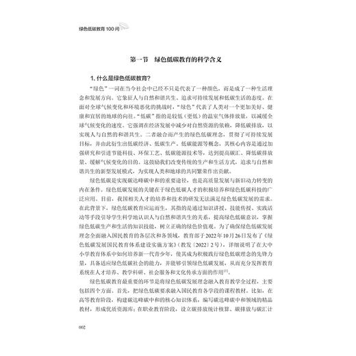 绿色低碳教育100问/王群 单胜道 陈好 著/浙江大学出版社 商品图1