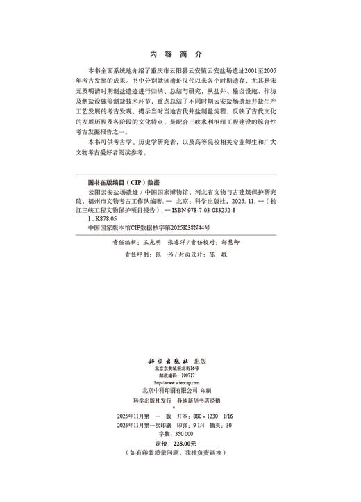 云阳云安盐场遗址 商品图2