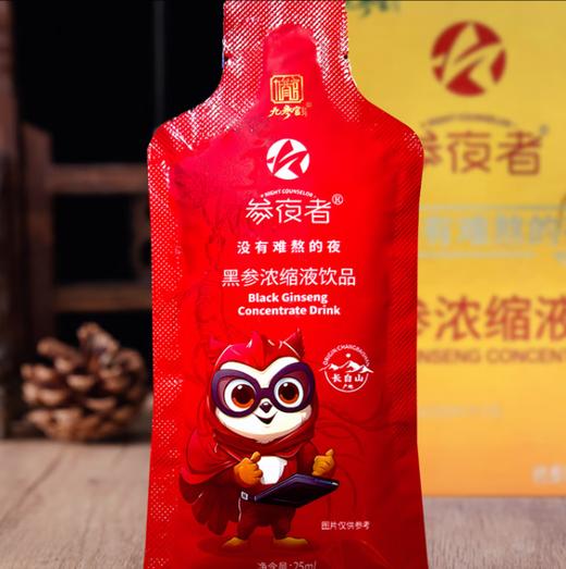 参夜者 黑参浓缩液饮品【首发】 商品图1