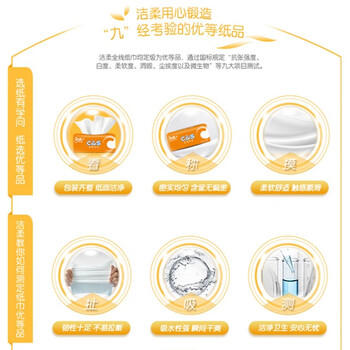 洁柔抽纸 阳光橙3层100抽*48包  量贩装面巾纸 整箱 /家庭清洁/纸品 /清洁纸品 /抽纸 商品图2