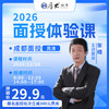 成都【线下】面授体验课（张翔老师） 商品缩略图0