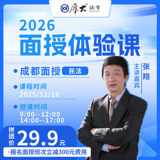 成都【线下】面授体验课（张翔老师） 商品图0