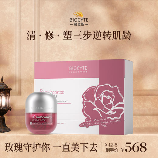 【章小蕙专享】BIOCYTE 碧维斯 复兴玫瑰胶囊 60粒/瓶 清·修·塑 三步逆转肌龄 商品图0