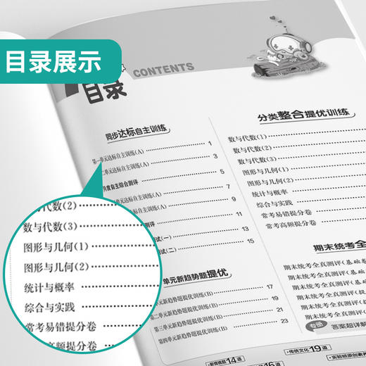 2026春 【北师大版】 实验班提优大考卷 六年级数学(下) 商品图3