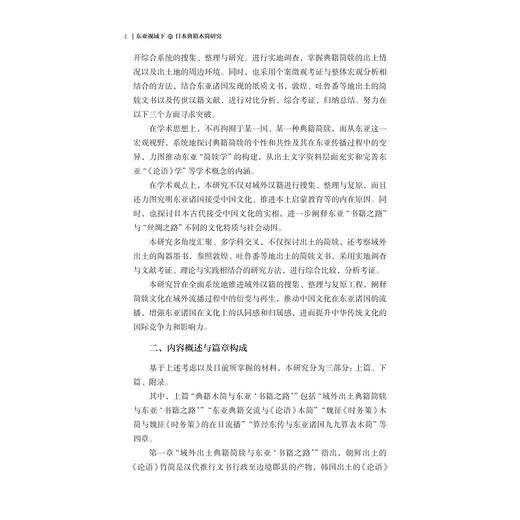 东亚视域下的日本典籍木简研究/亚洲文明研究丛书/葛继勇 等 著/浙江大学出版社 商品图4
