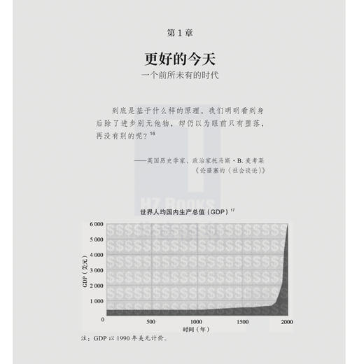 《理性乐观派：一部人类经济进步史》（典藏版） 商品图6