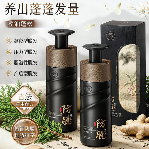 专属【防脱类国妆特字认证】儒意·防脱固根洗发水 8倍高活性小黄姜精华 激活毛囊 强健发根 72小时控油蓬松 去屑止痒 500ml/瓶 商品图0