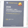 2026年中医妇科学（中级）专业技术资格考试指导用书 专业代码331 国家中医药管理局专业技术资格考试专家委员会 中国中医药出版社 商品缩略图3