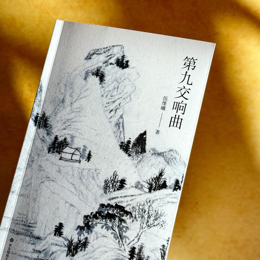 第九交响曲 商品图2