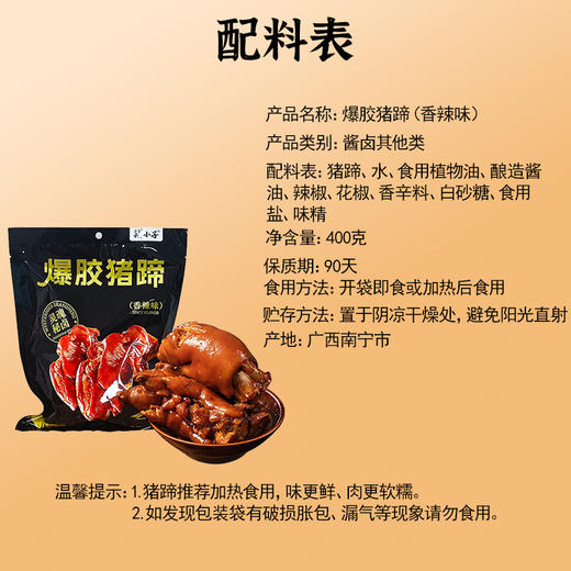 钱小子爆胶猪蹄|卤味熟食猪脚，肥而不腻.胶质满满，大口啃肉超过瘾【清明期间正常发货】 商品图3