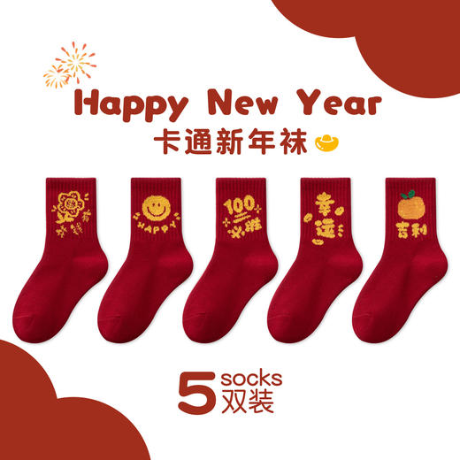 【合作款】儿童马年中筒袜 羽毛纱立体可爱卡通 五双装 商品图8