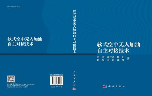 软式空中无人加油自主对接技术 商品图3