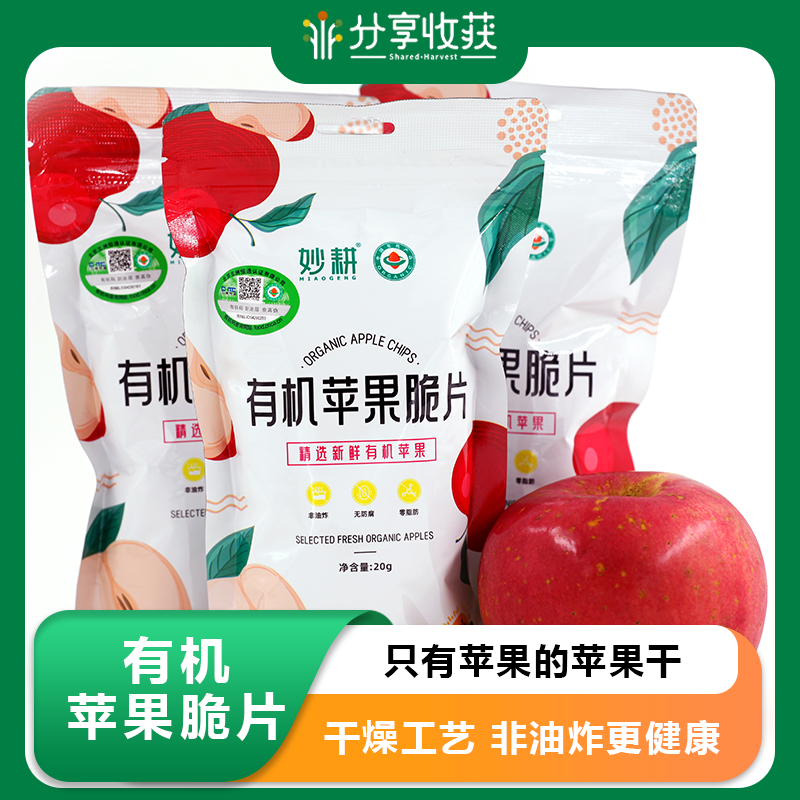 有机苹果脆片 | 只有苹果的苹果干 | 公平贸易 | 合作生产*Organic apple crisps