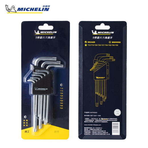 米其林梅花T型长柄内六角9件套MHTKS002 商品图1