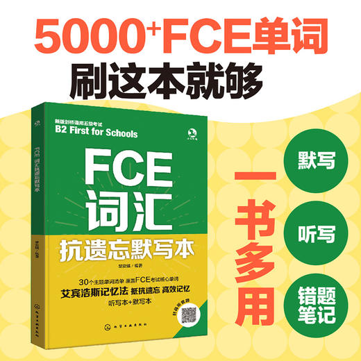 FCE词汇抗遗忘默写本 商品图0
