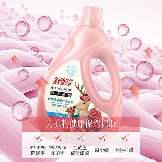 舒蕾 波卡莉香除螨除菌净护洗衣液2.1kg 6973226721834 商品图3