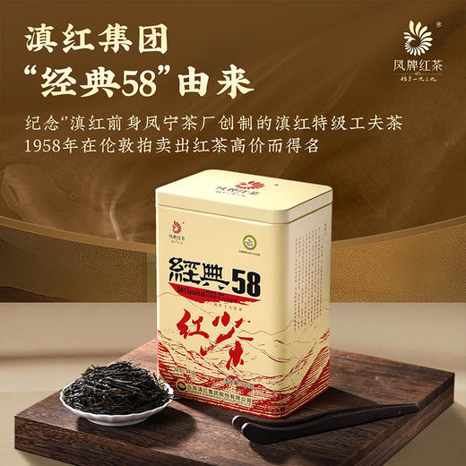 【每刻专属】凤牌滇红经典58方罐380g正宗滇红 商品图1